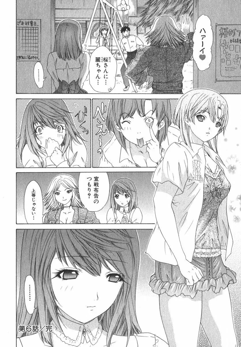 気になるルームメイト room 2 Page.145