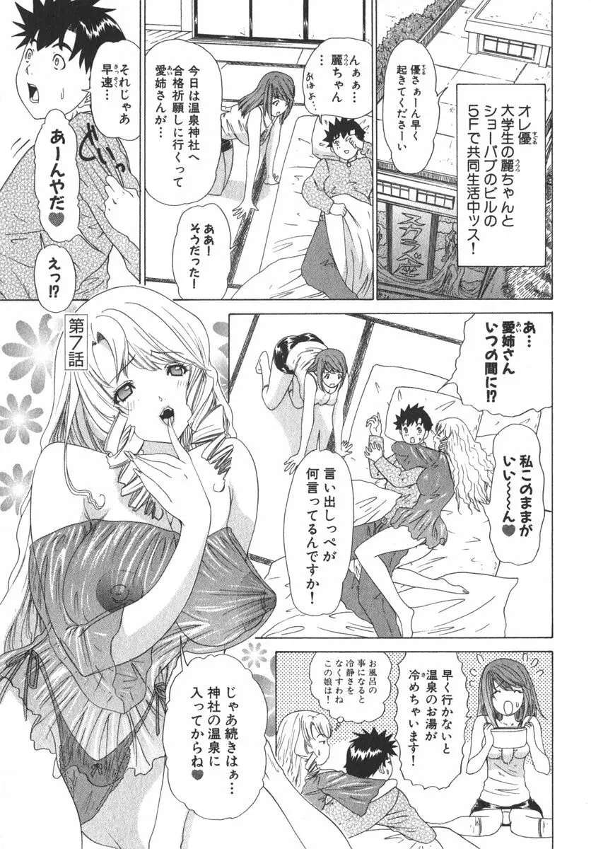 気になるルームメイト room 2 Page.146