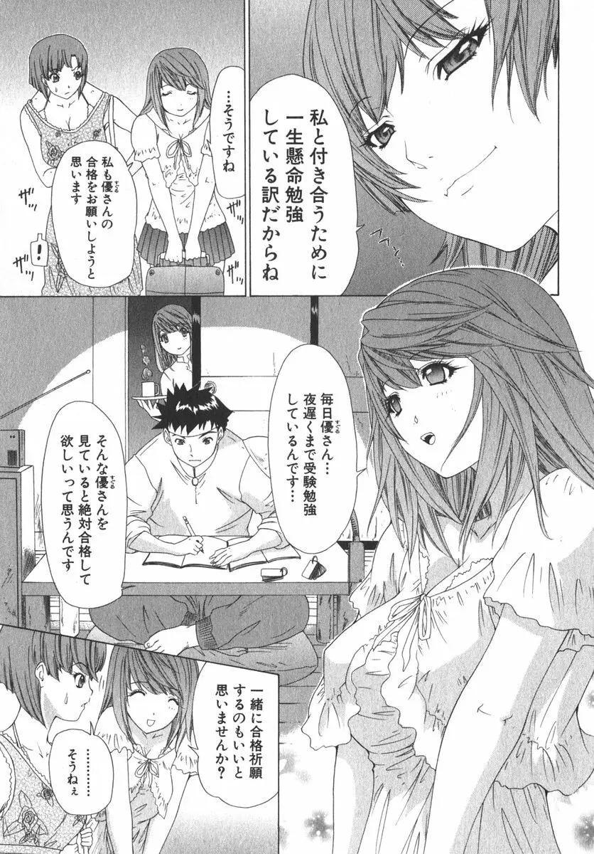 気になるルームメイト room 2 Page.150