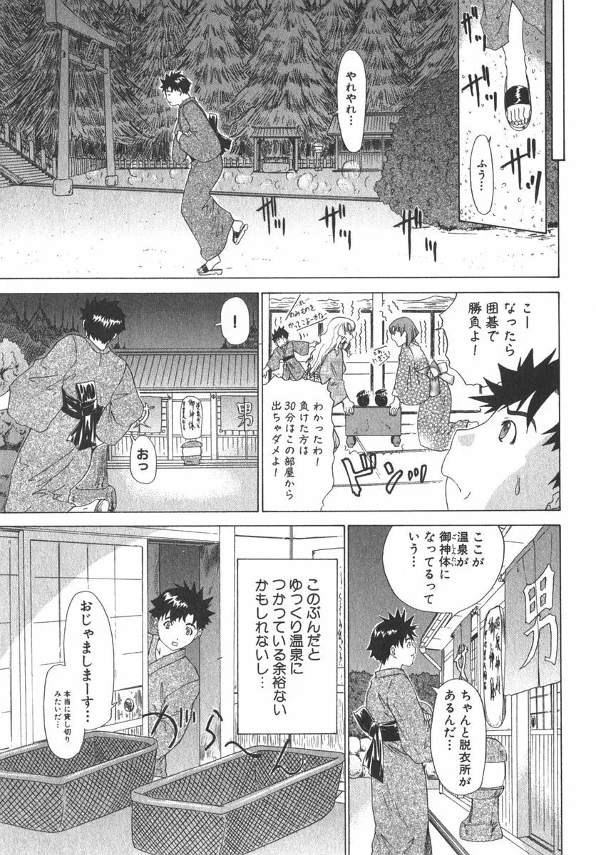 気になるルームメイト room 2 Page.152