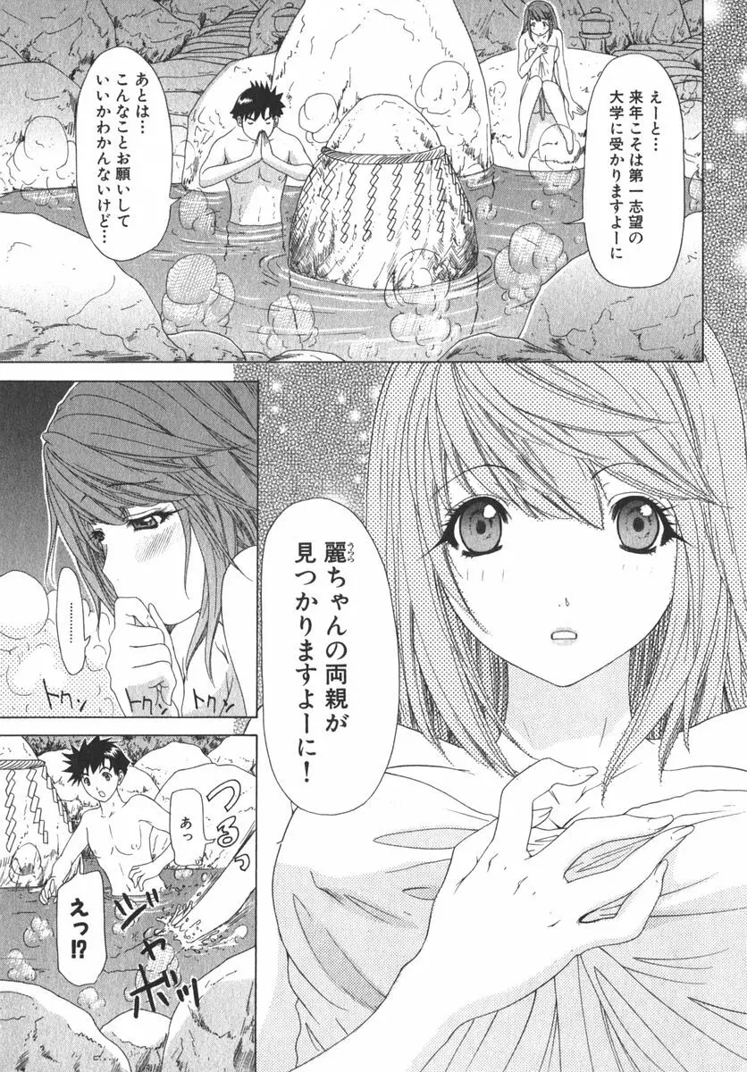 気になるルームメイト room 2 Page.154