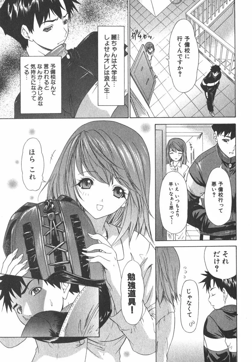 気になるルームメイト room 2 Page.16