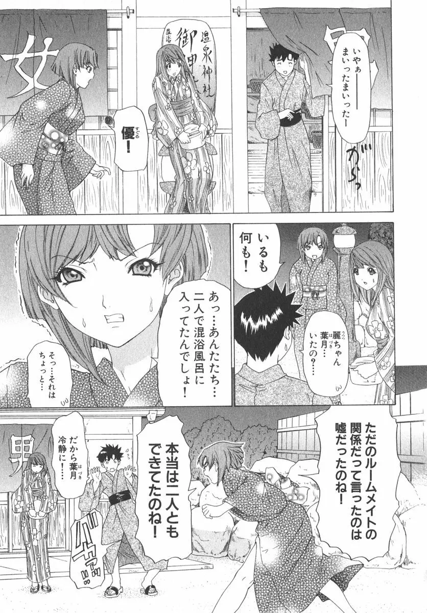 気になるルームメイト room 2 Page.164