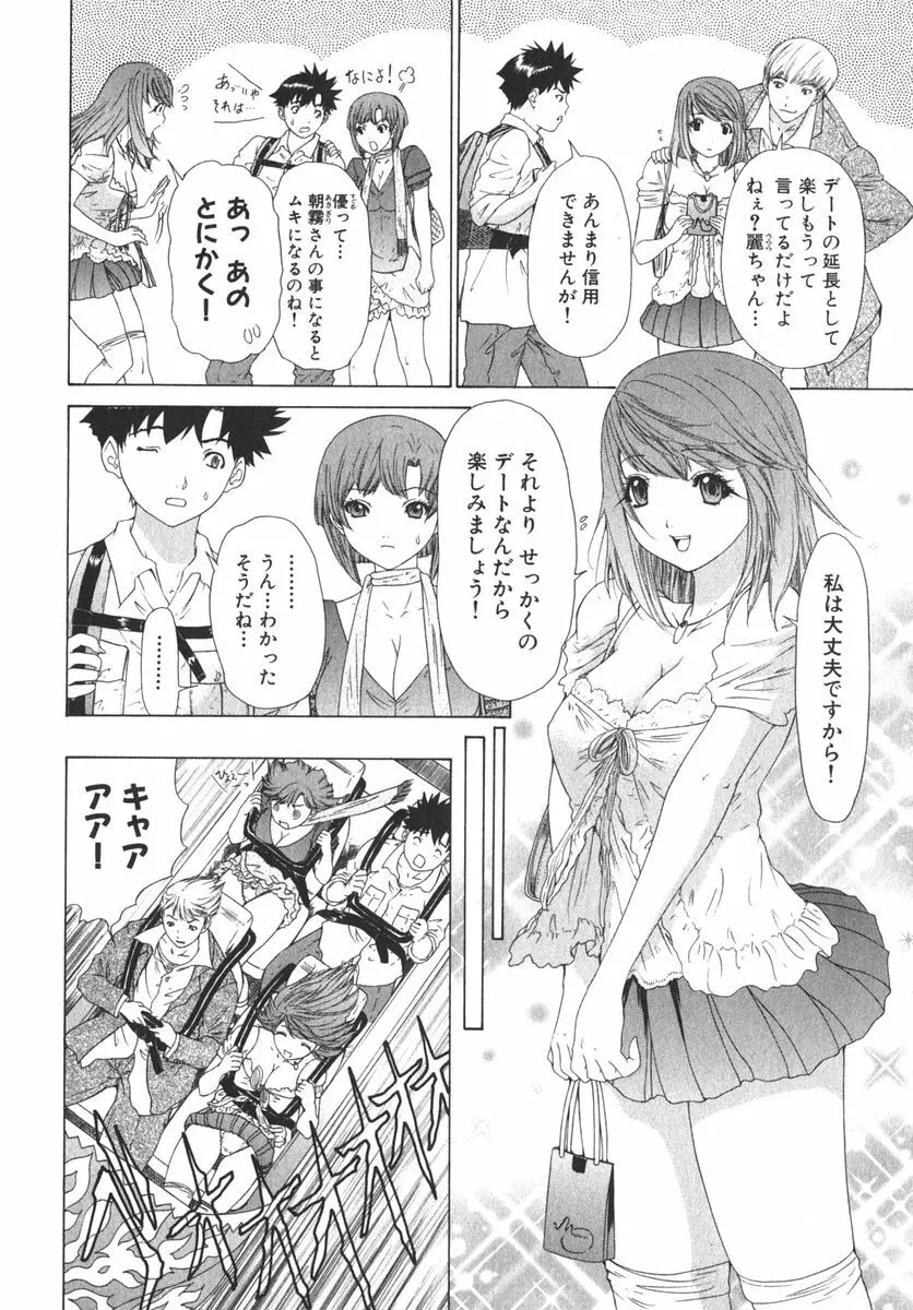 気になるルームメイト room 2 Page.169