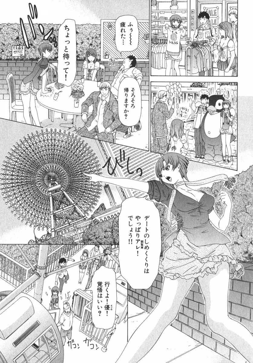 気になるルームメイト room 2 Page.170