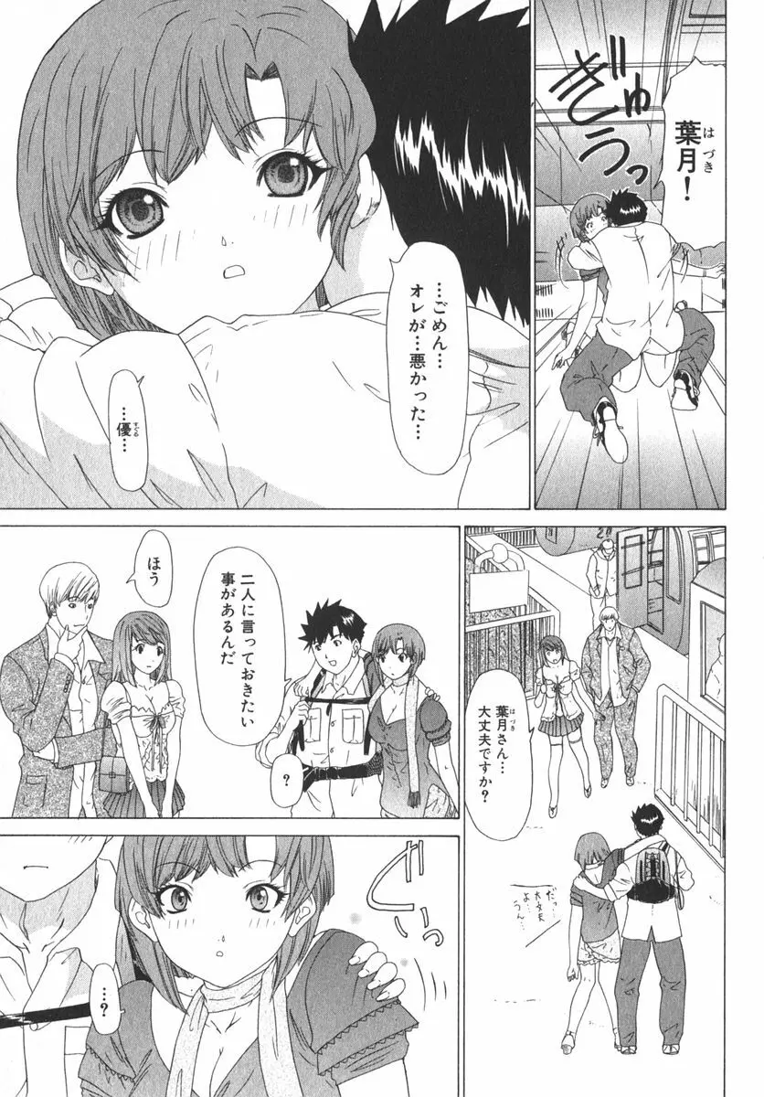 気になるルームメイト room 2 Page.174