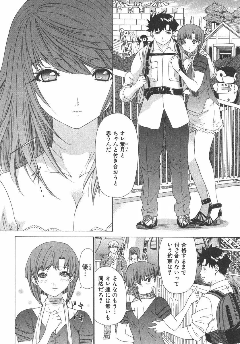 気になるルームメイト room 2 Page.175