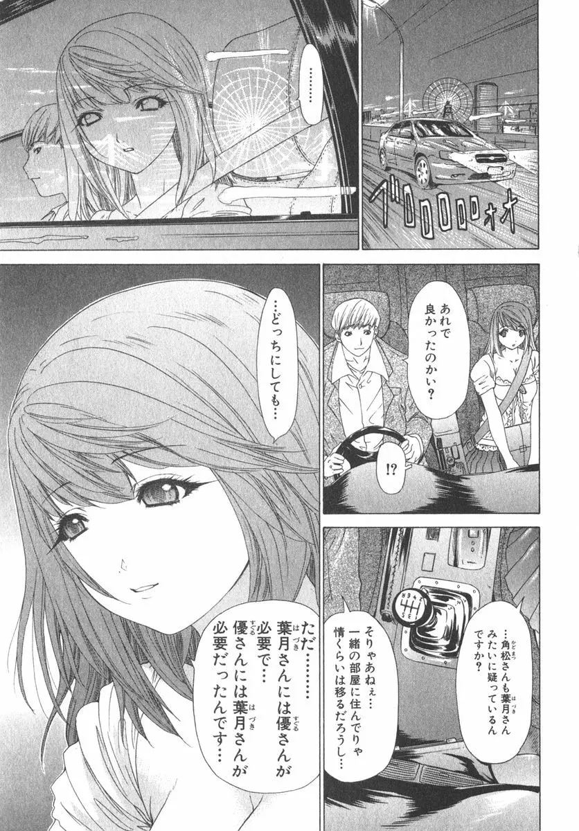 気になるルームメイト room 2 Page.184