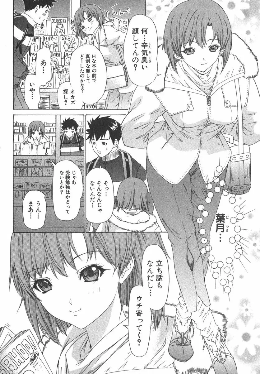 気になるルームメイト room 2 Page.19