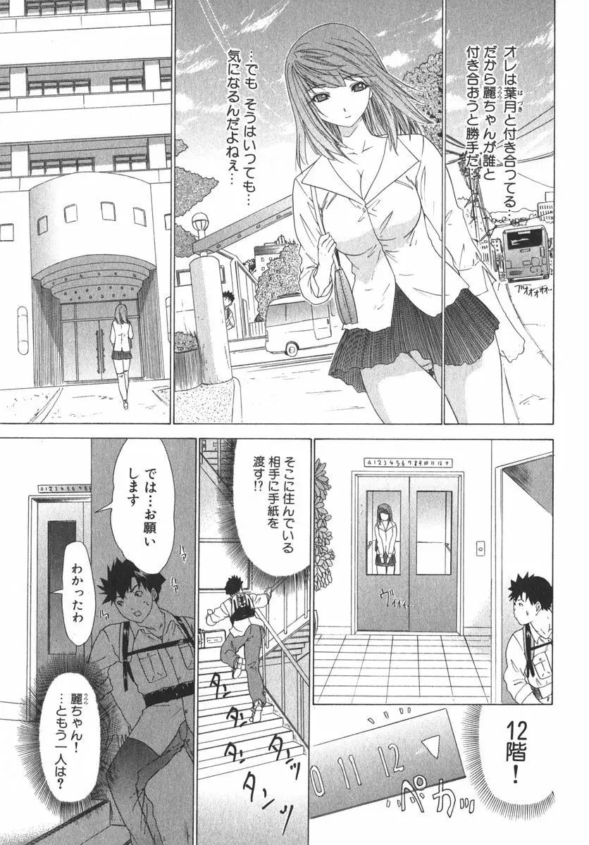 気になるルームメイト room 2 Page.190