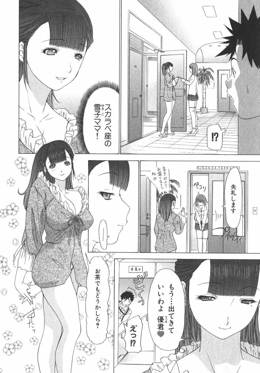 気になるルームメイト room 2 Page.191