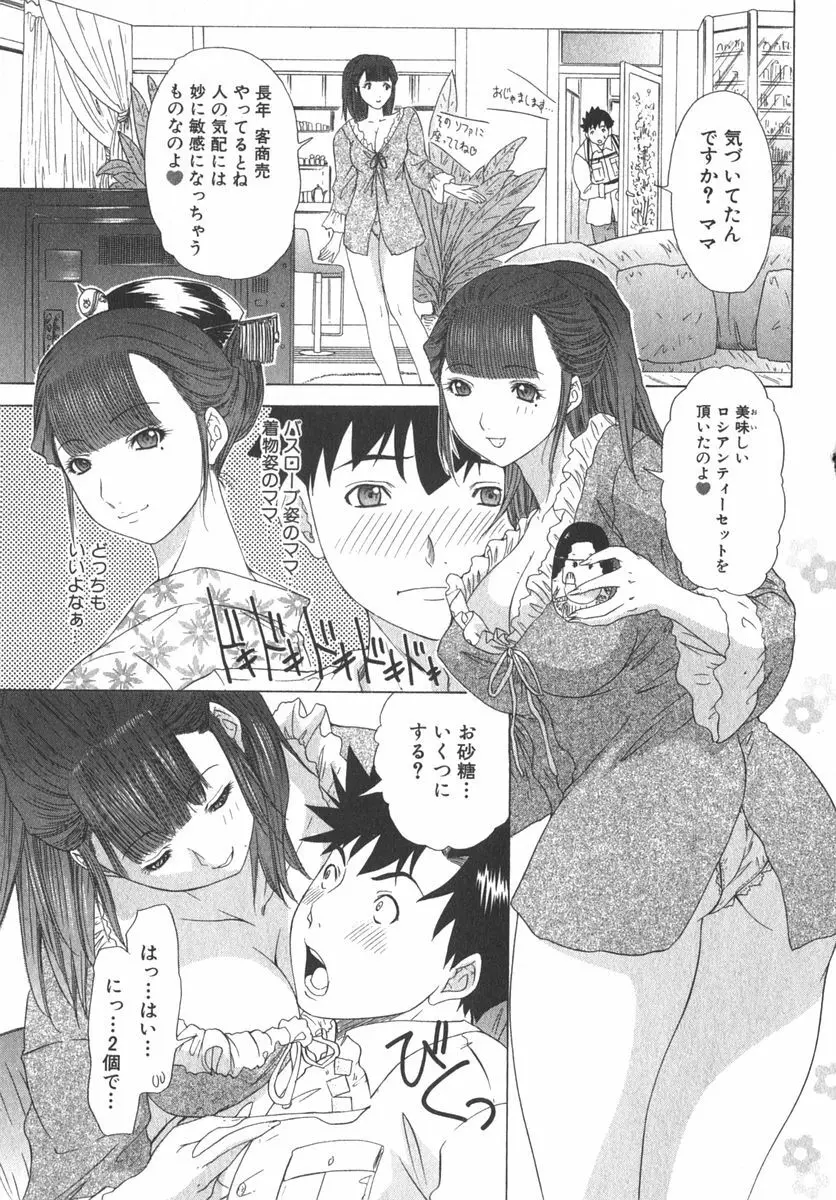 気になるルームメイト room 2 Page.192