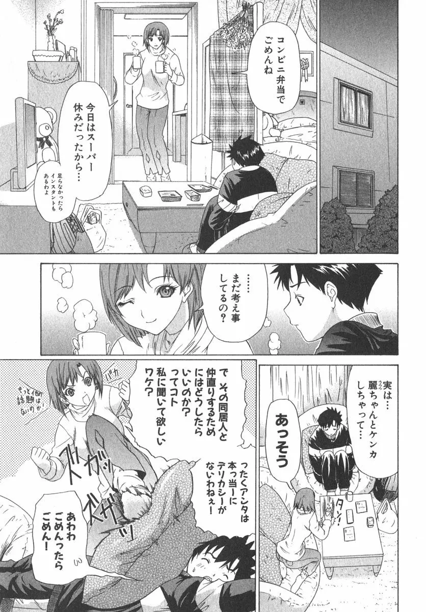 気になるルームメイト room 2 Page.20