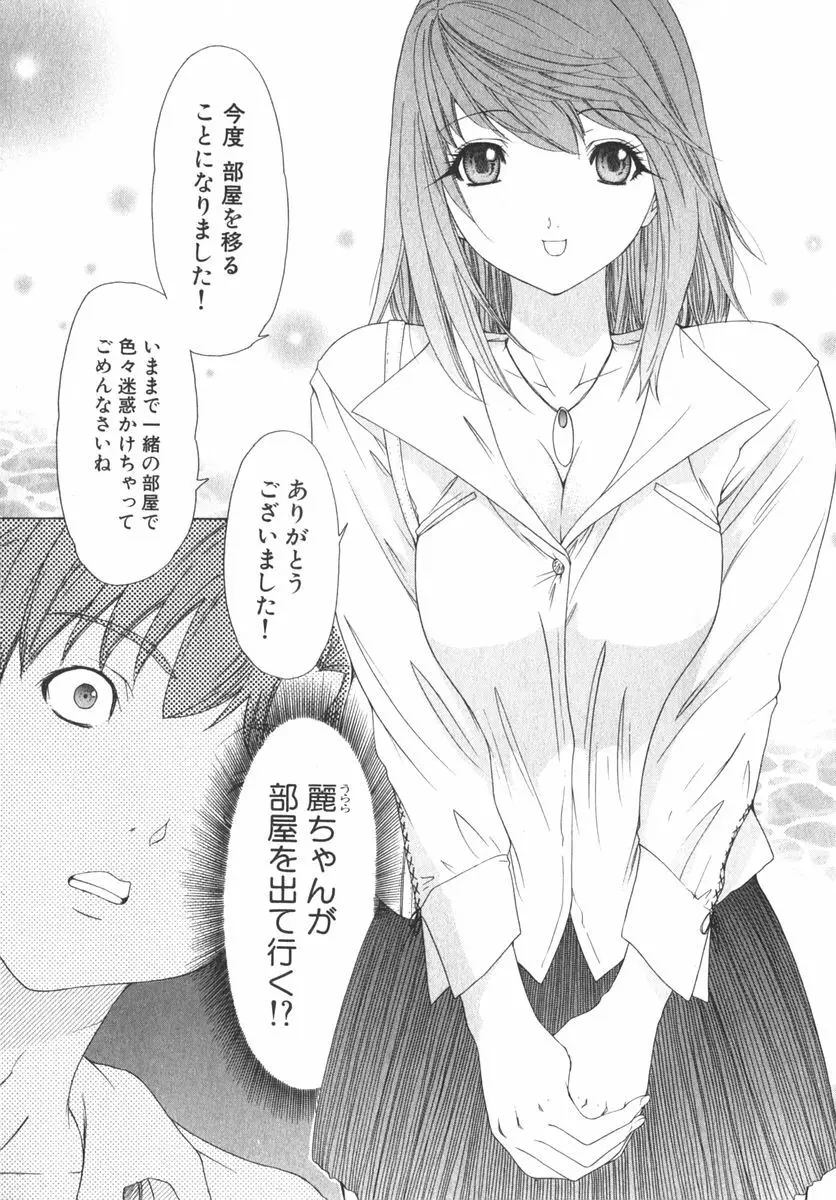 気になるルームメイト room 2 Page.202