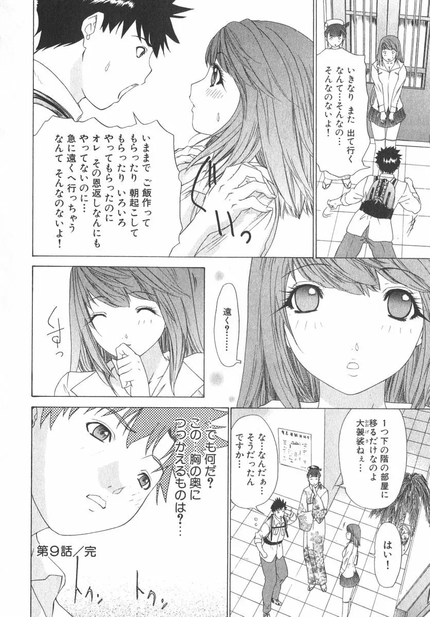 気になるルームメイト room 2 Page.203