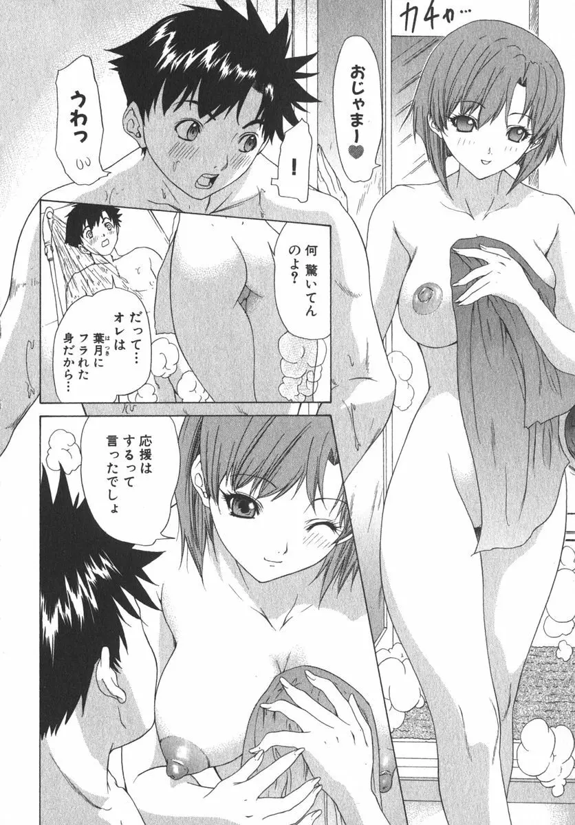 気になるルームメイト room 2 Page.23