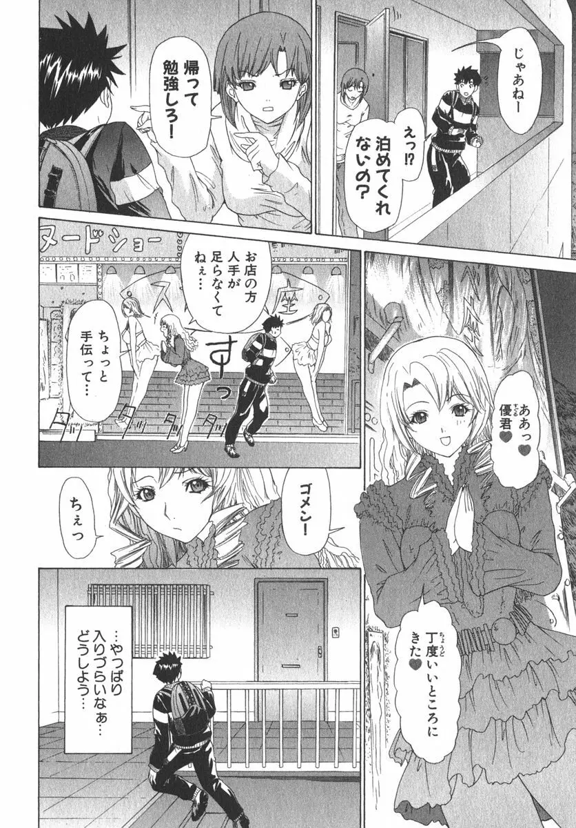 気になるルームメイト room 2 Page.31