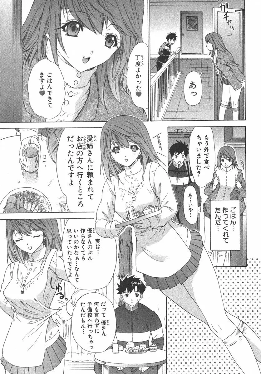 気になるルームメイト room 2 Page.32