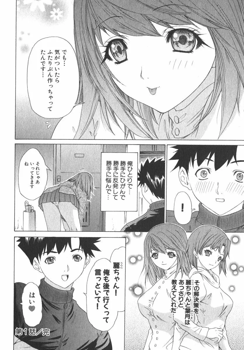 気になるルームメイト room 2 Page.33