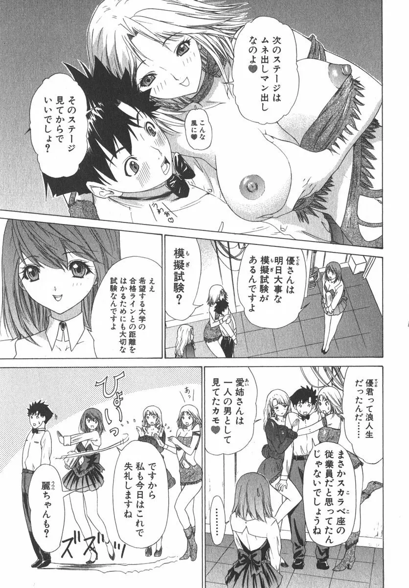 気になるルームメイト room 2 Page.36