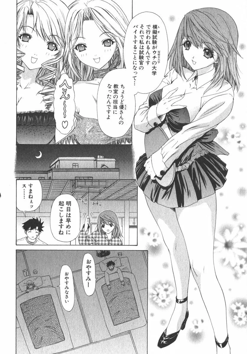 気になるルームメイト room 2 Page.37