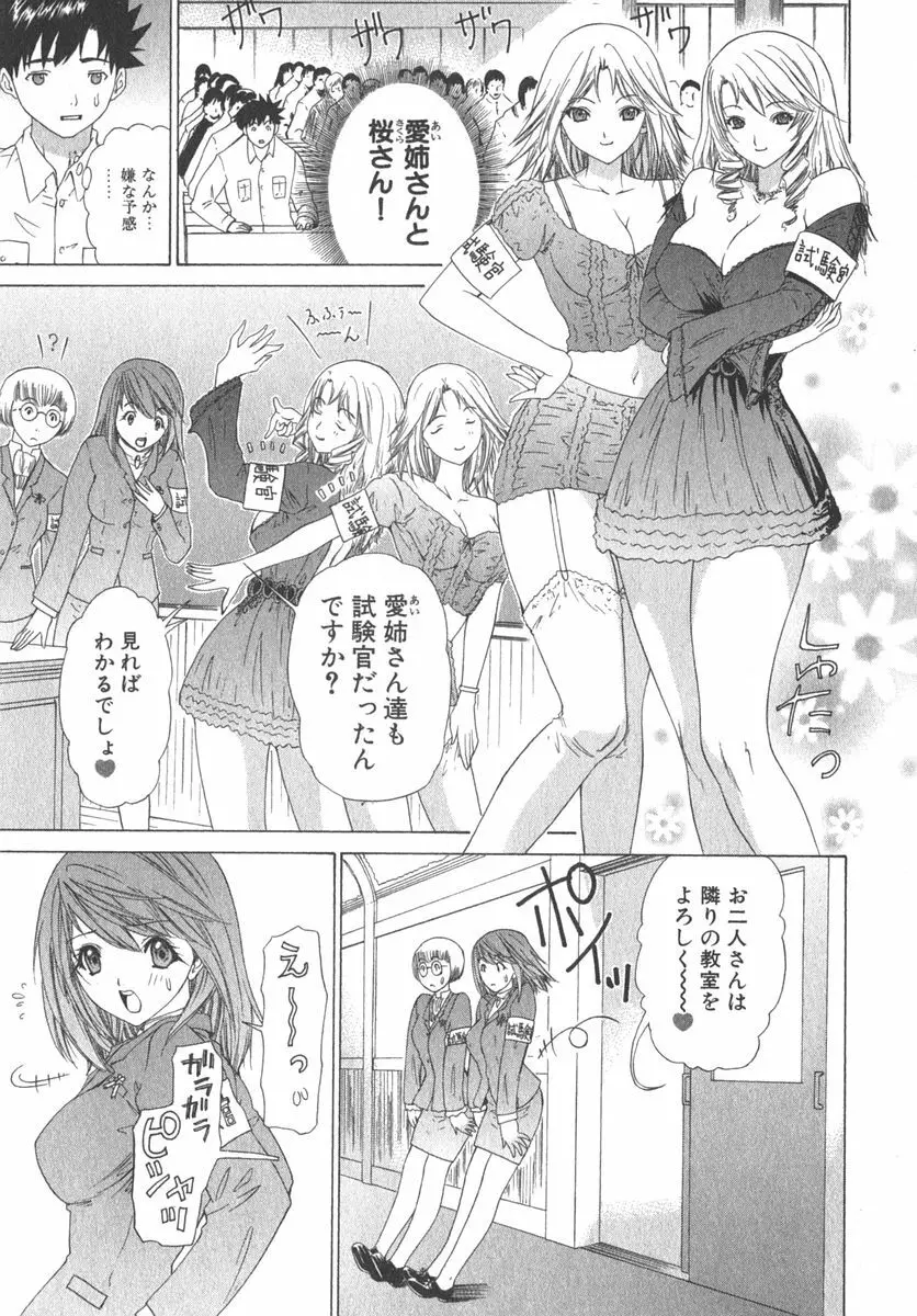 気になるルームメイト room 2 Page.40