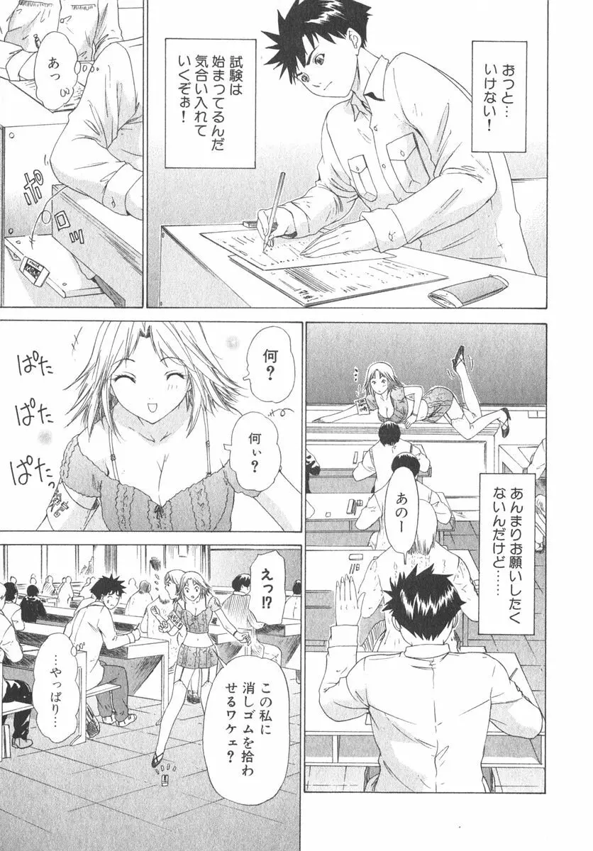 気になるルームメイト room 2 Page.42