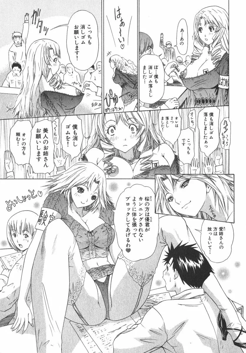 気になるルームメイト room 2 Page.44