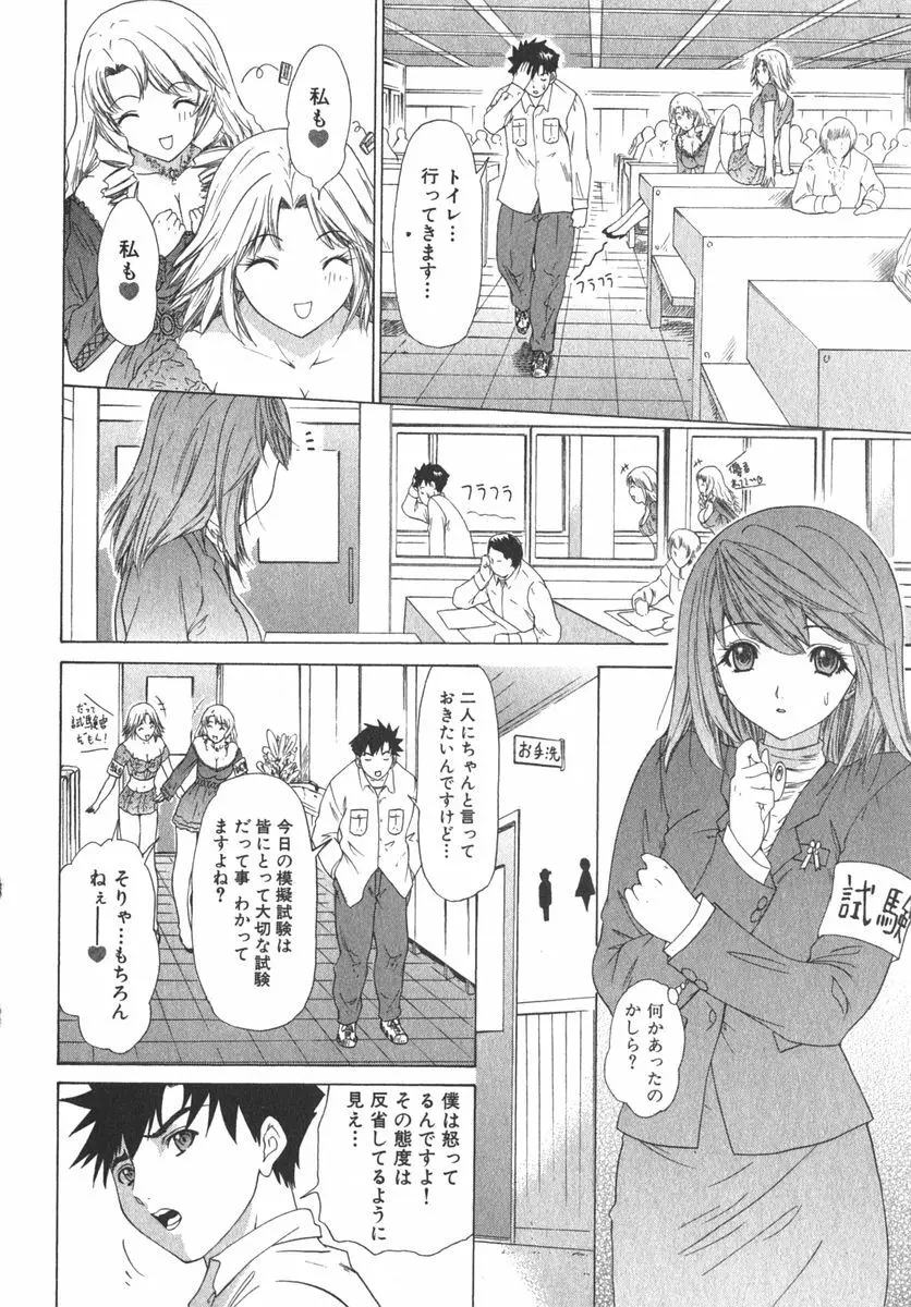 気になるルームメイト room 2 Page.47