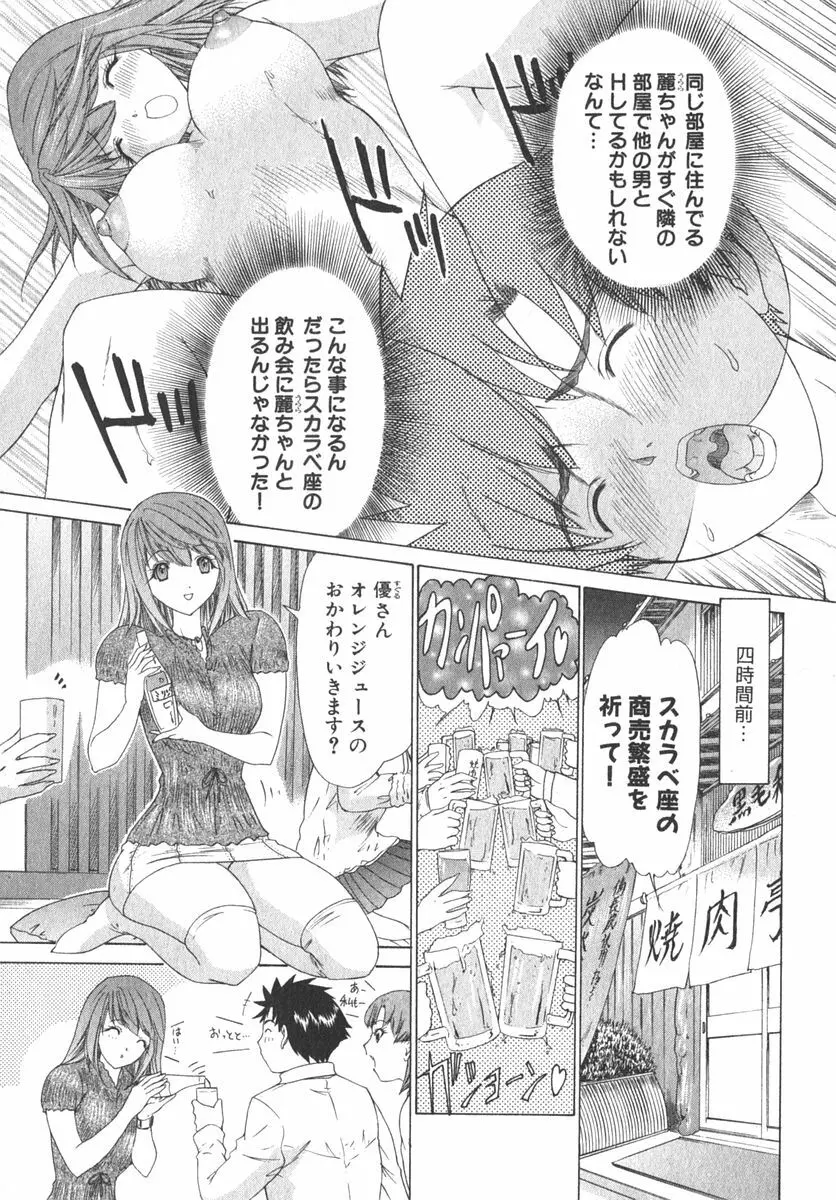 気になるルームメイト room 2 Page.58