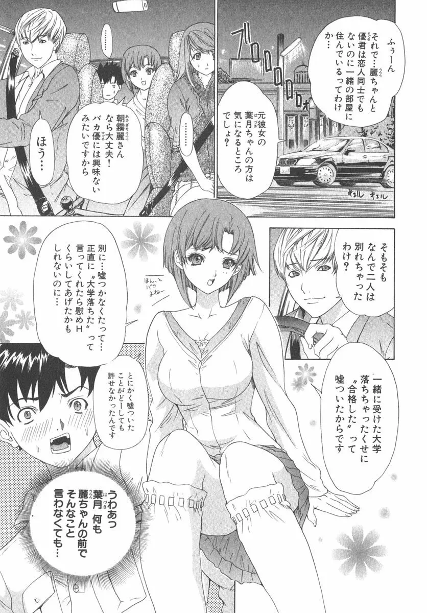 気になるルームメイト room 2 Page.60