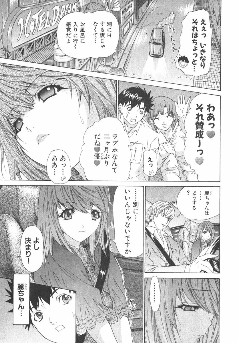 気になるルームメイト room 2 Page.62