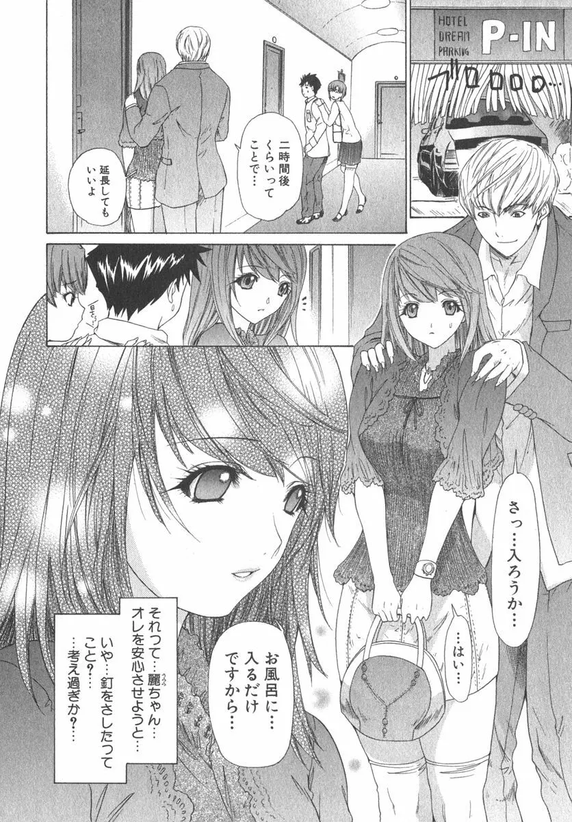 気になるルームメイト room 2 Page.63