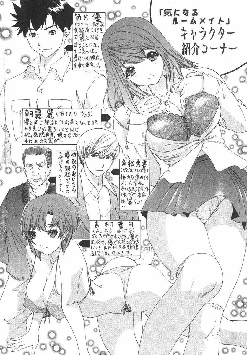 気になるルームメイト room 2 Page.7