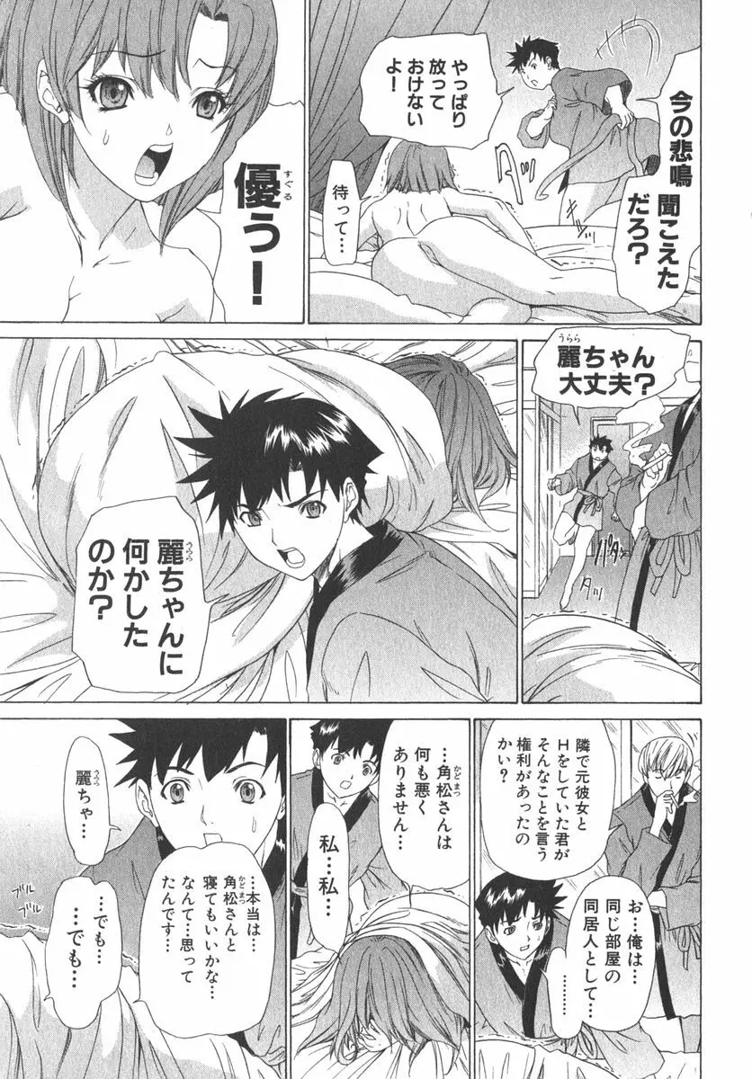 気になるルームメイト room 2 Page.72