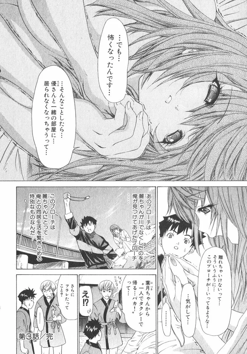 気になるルームメイト room 2 Page.73