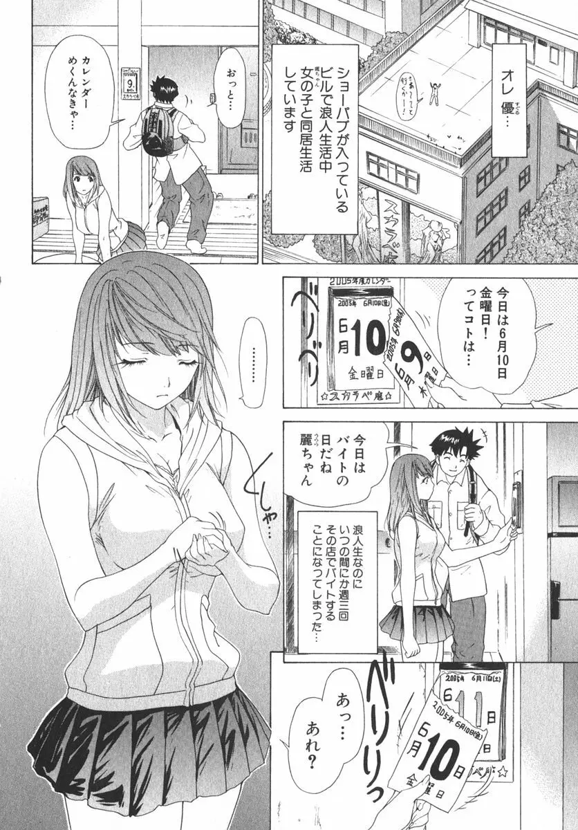 気になるルームメイト room 2 Page.75