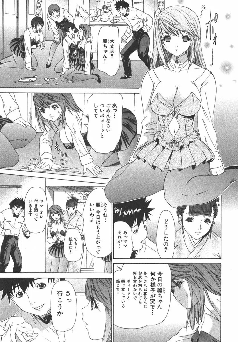 気になるルームメイト room 2 Page.78