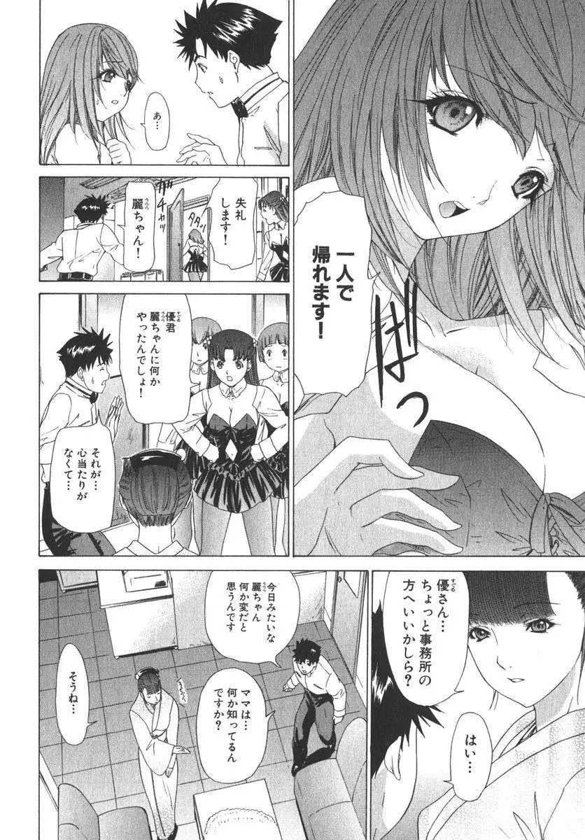 気になるルームメイト room 2 Page.79