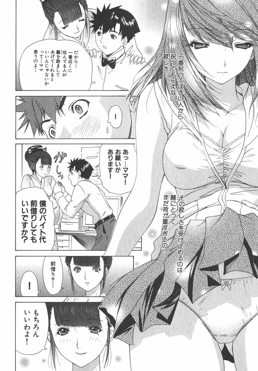 気になるルームメイト room 2 Page.81