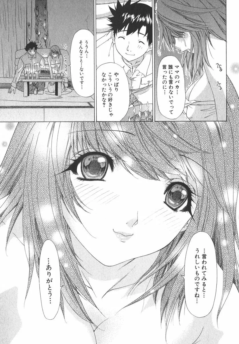 気になるルームメイト room 2 Page.84