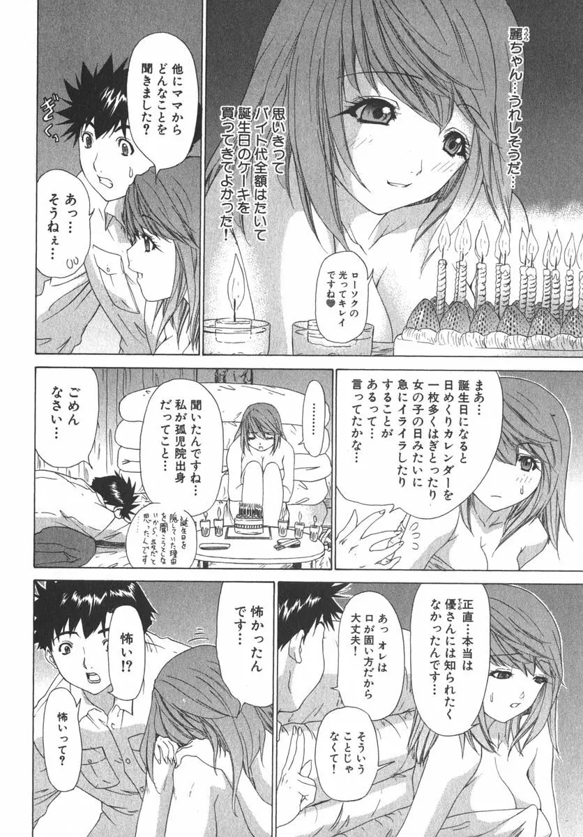 気になるルームメイト room 2 Page.85