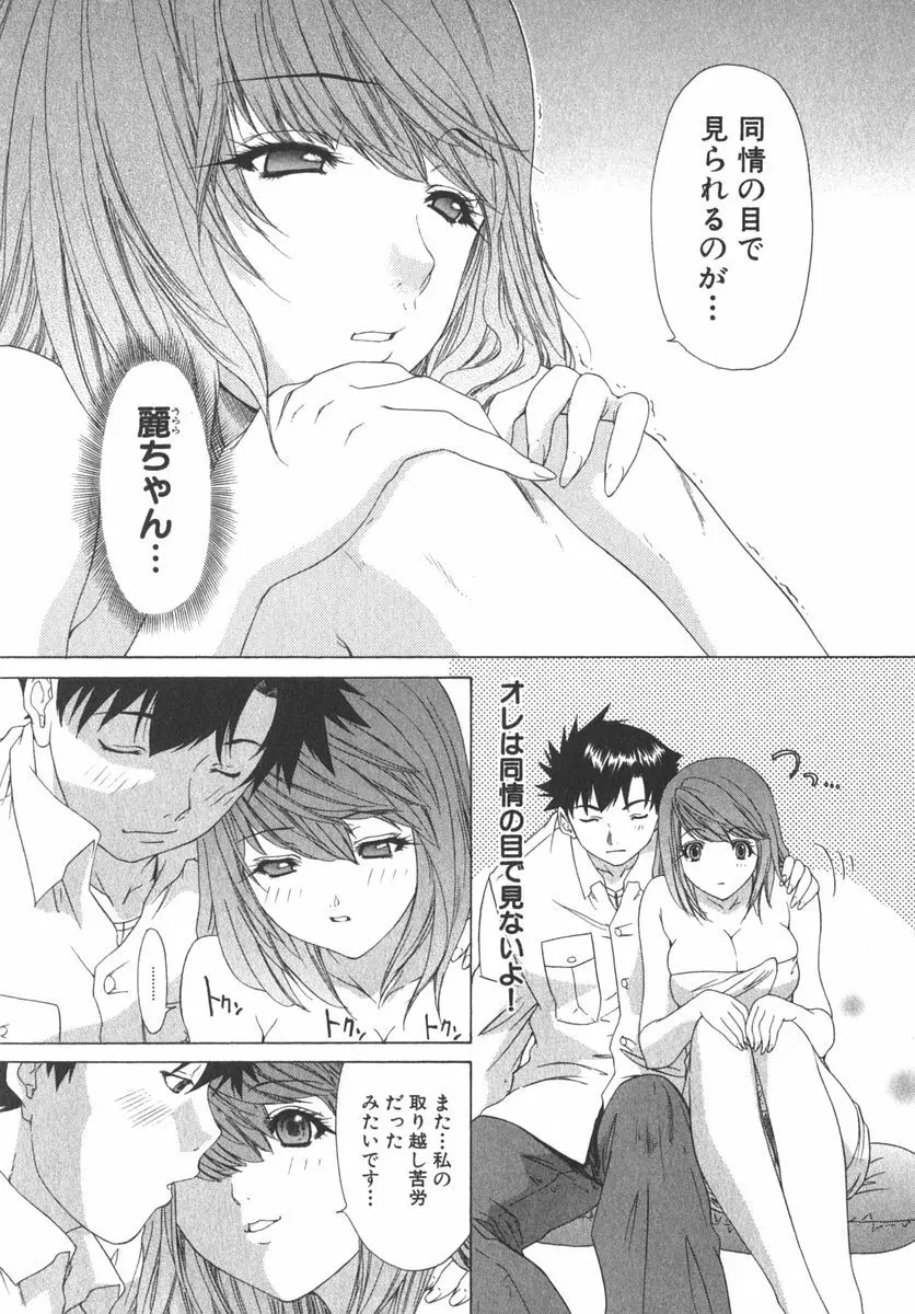 気になるルームメイト room 2 Page.86