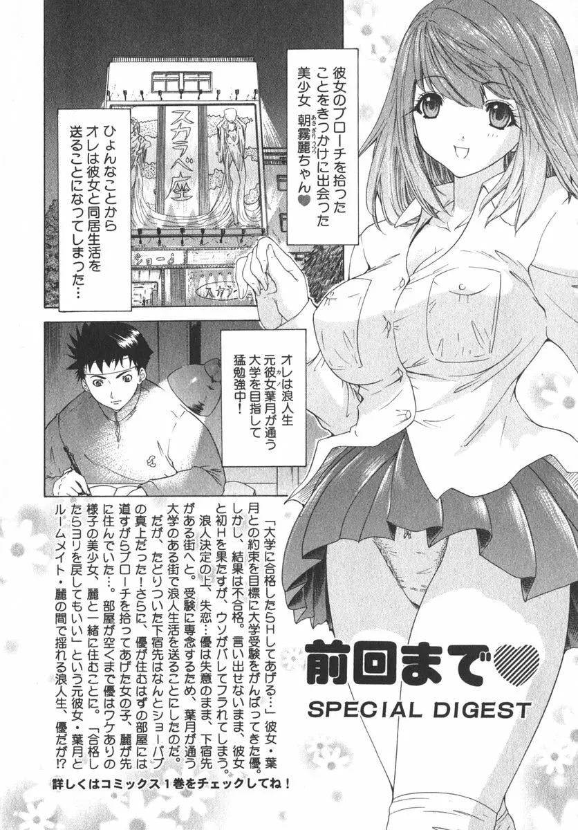 気になるルームメイト room 2 Page.9