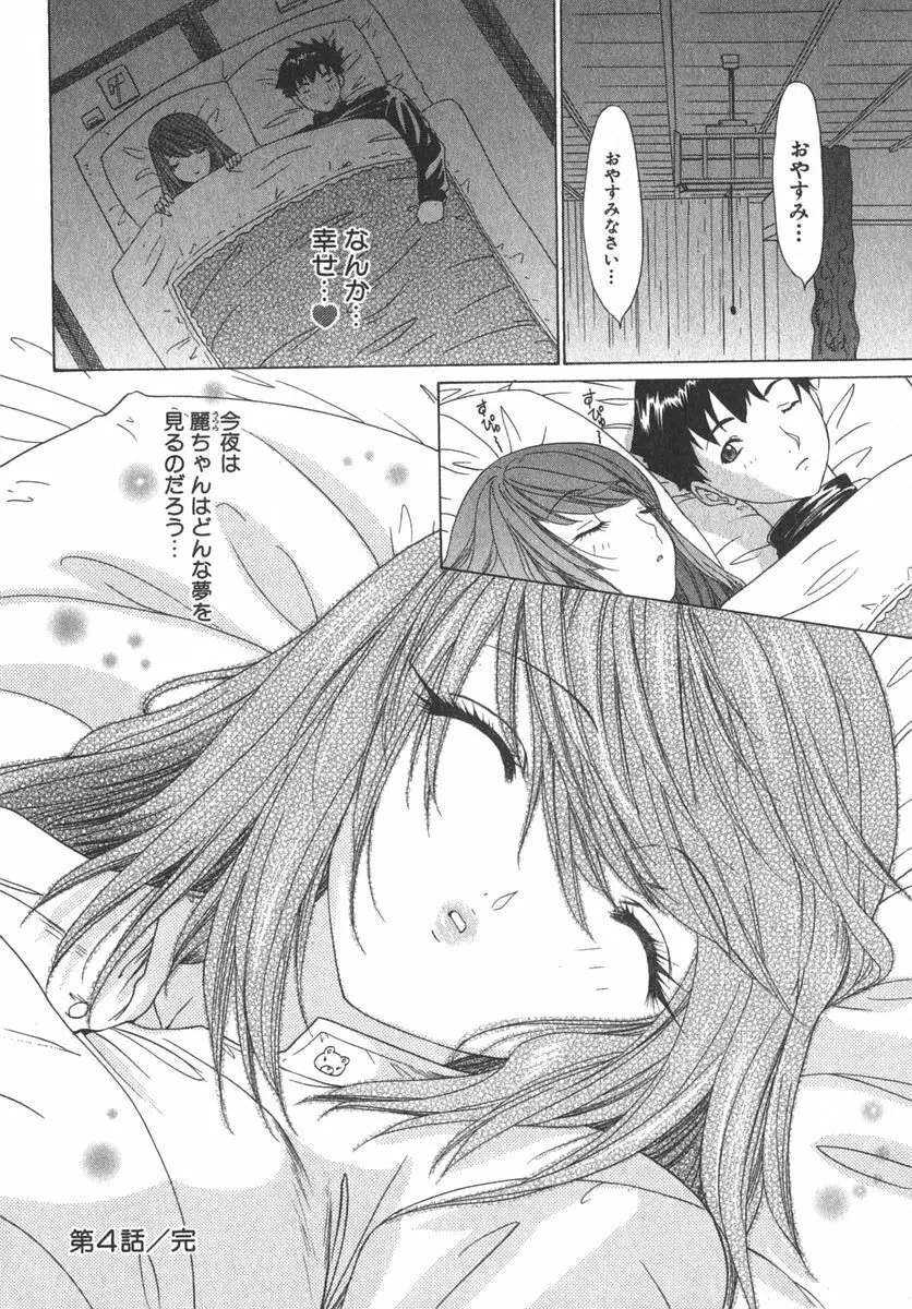 気になるルームメイト room 2 Page.93