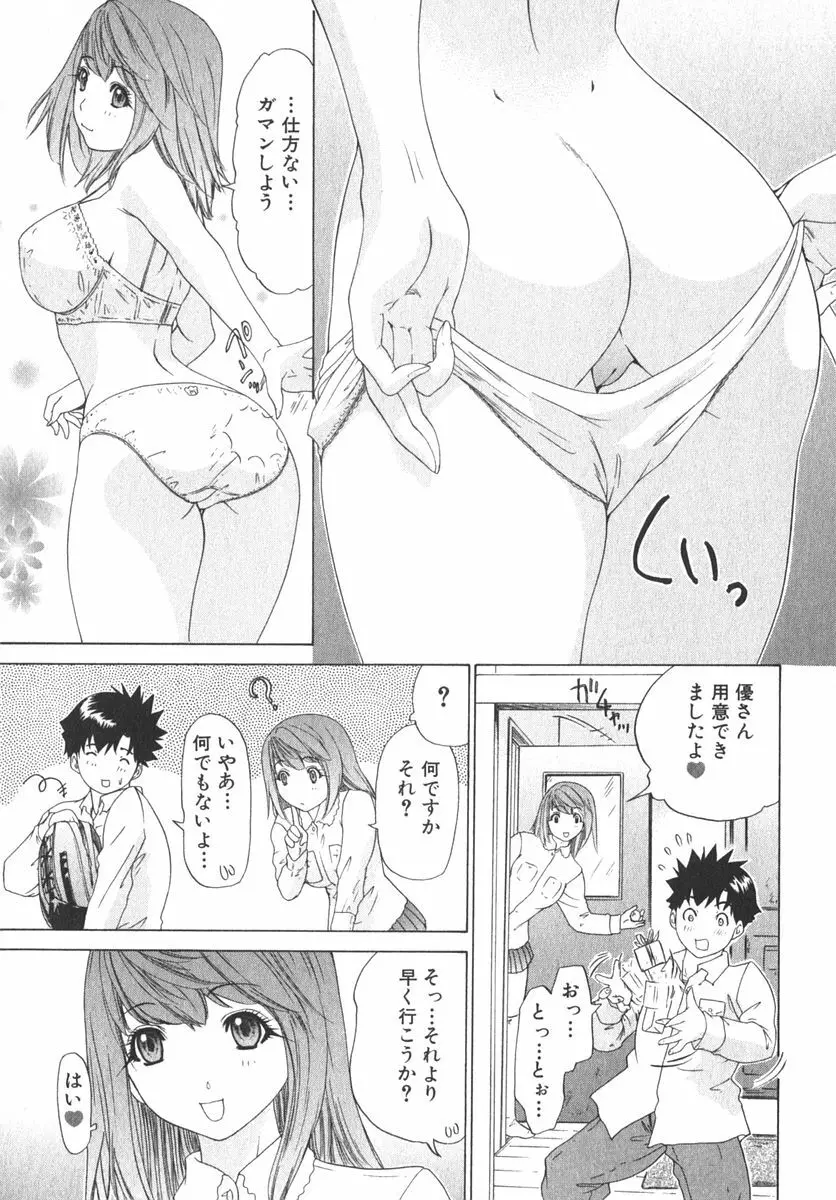 気になるルームメイト room 2 Page.96