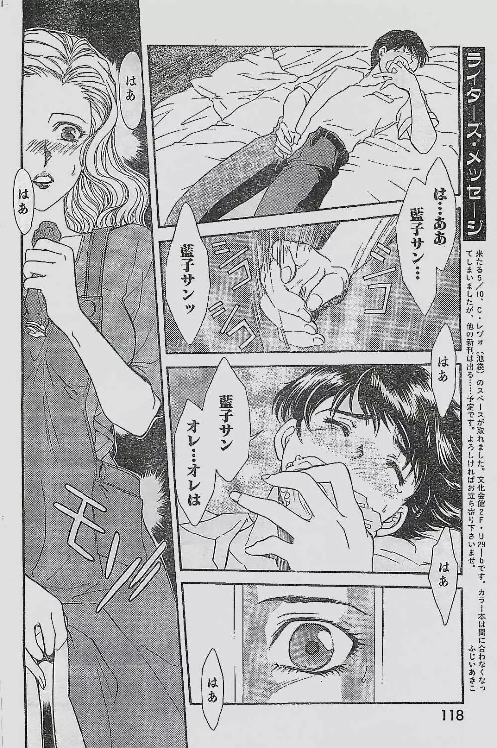 COMIC YOUNG HIP 1998年06月号 Page.118
