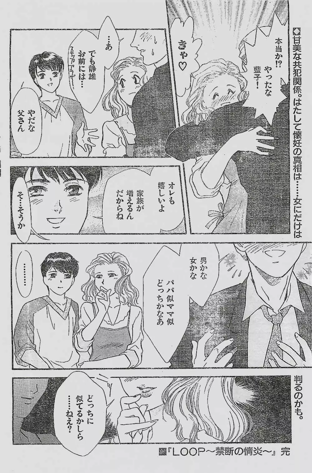COMIC YOUNG HIP 1998年06月号 Page.130