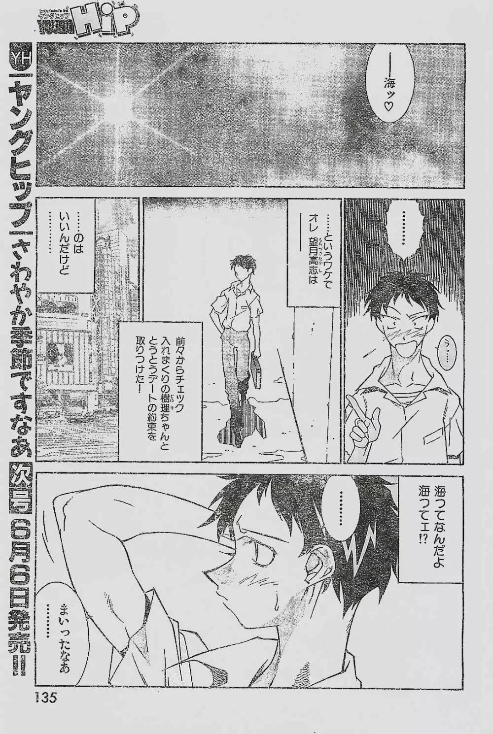 COMIC YOUNG HIP 1998年06月号 Page.135