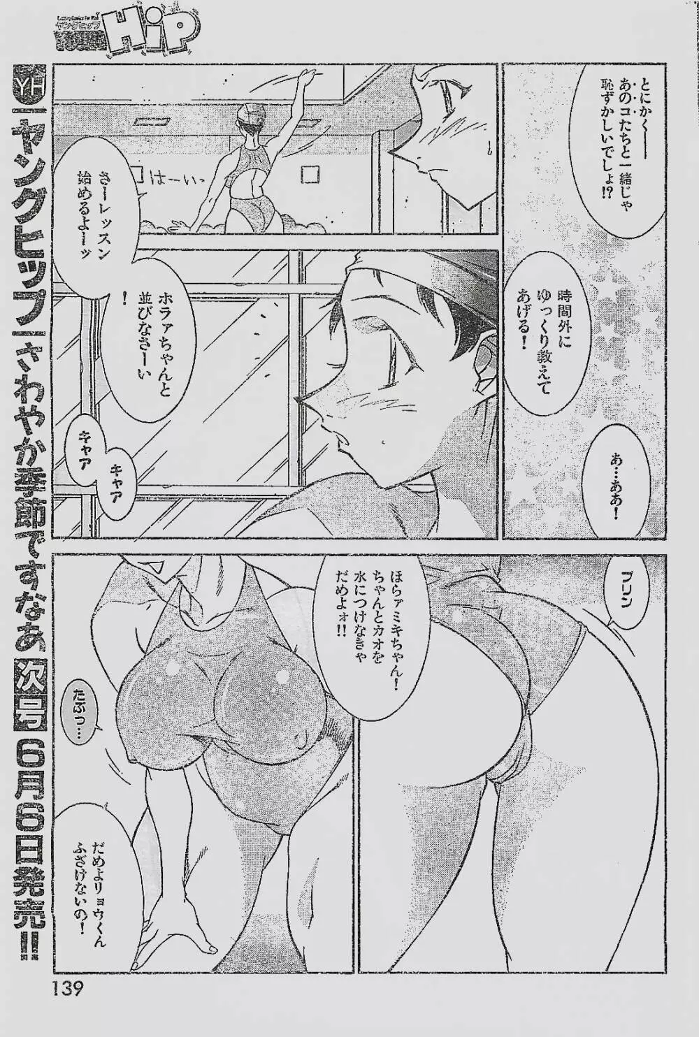 COMIC YOUNG HIP 1998年06月号 Page.139